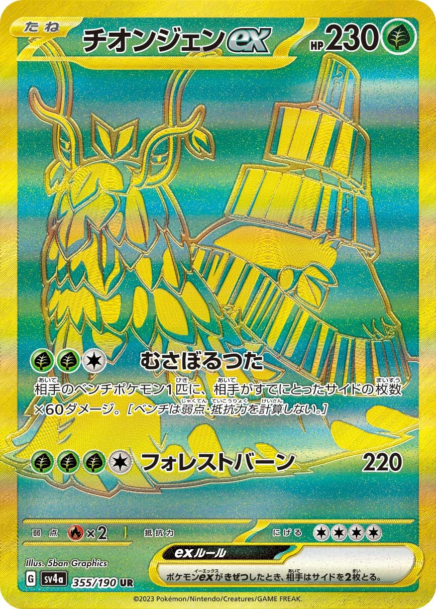 Carte Wo-Chien — Shiny Treasure ex