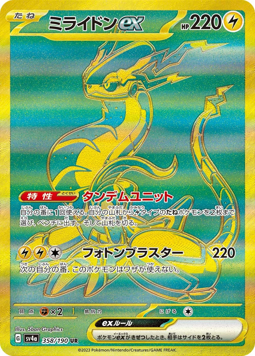 Carte Miraidon — Shiny Treasure ex