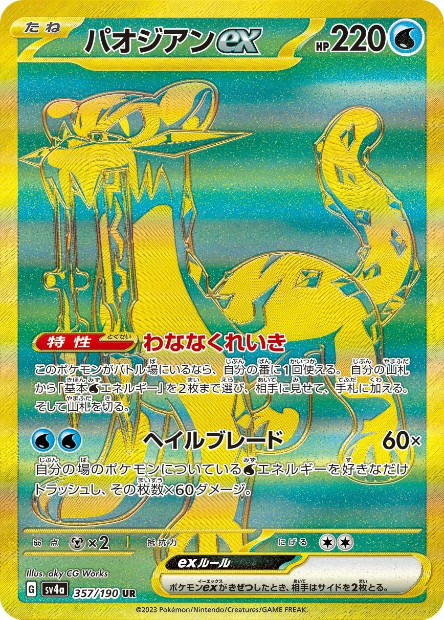 Carte Baojian ex — Shiny Treasure ex