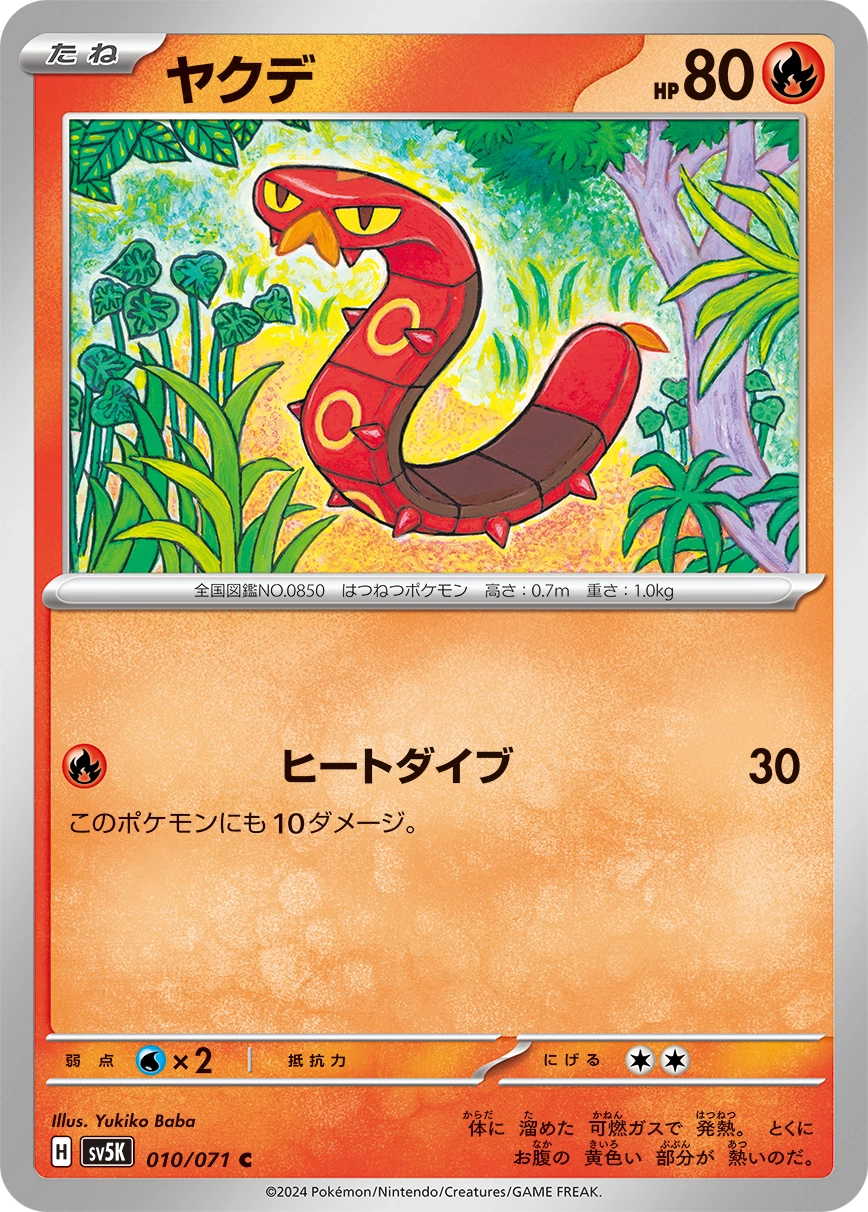Carte Sizzlipede — Wild Force