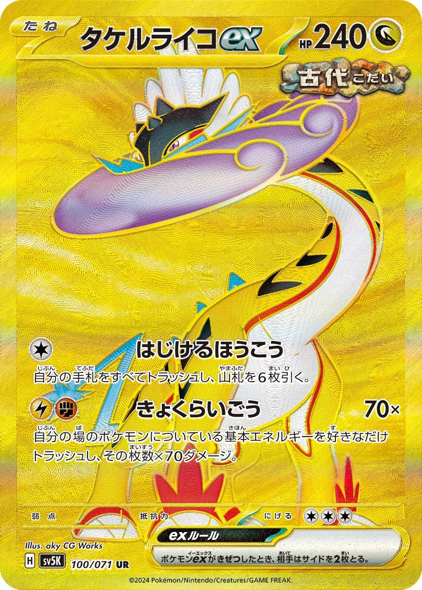 Carte Ire-Foudre ex — Wild Force