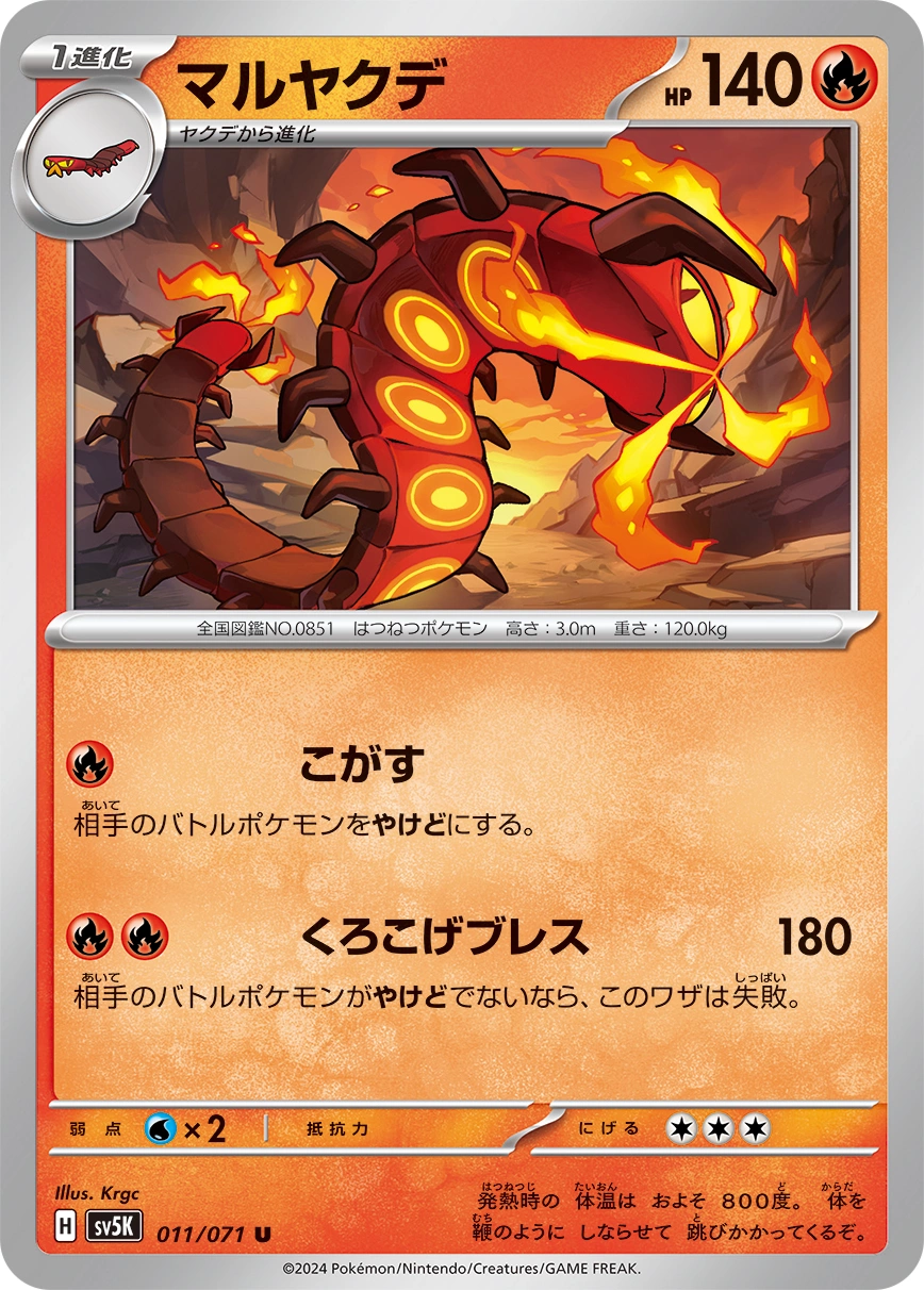 Carte Centiskorch — Wild Force