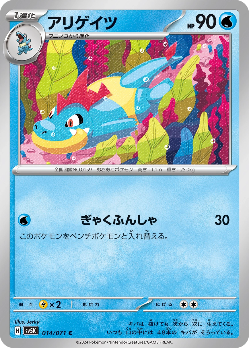 Carte Croconaw — Wild Force
