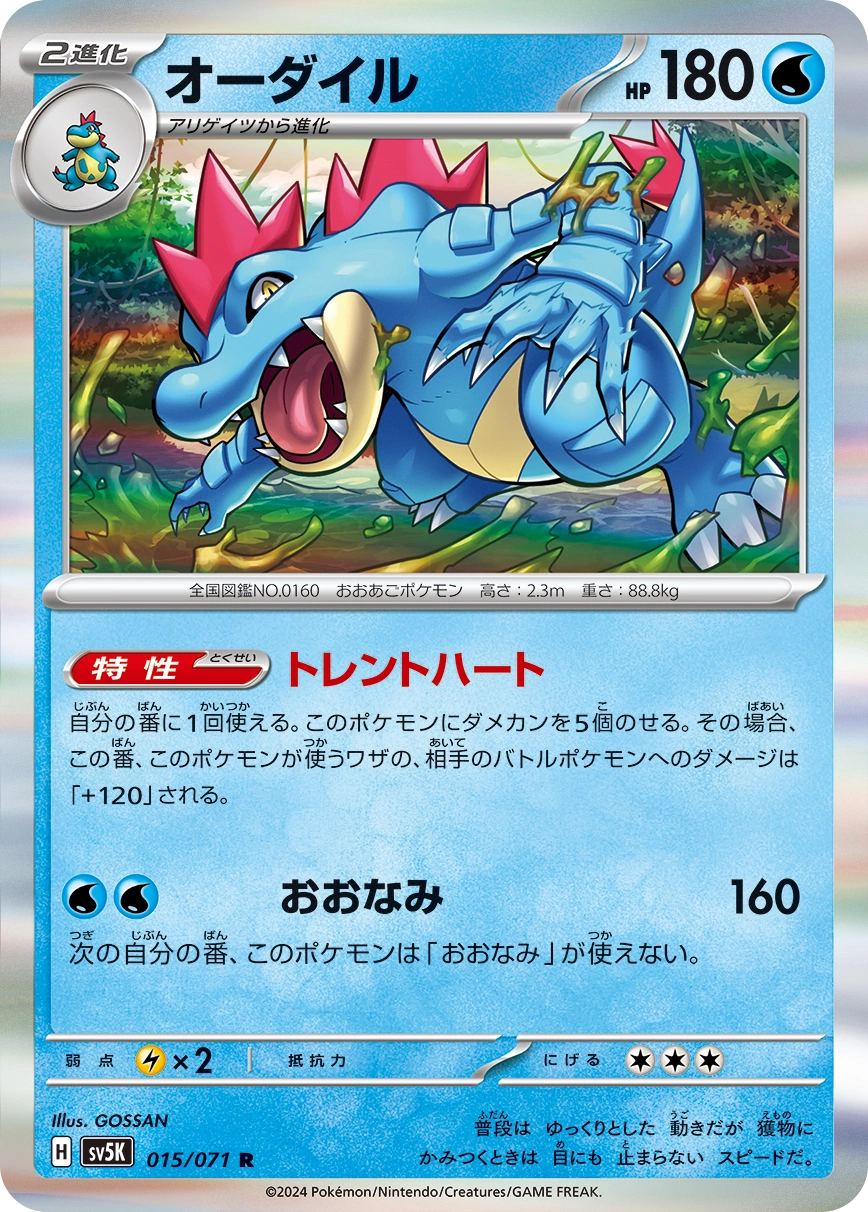 Carte Feraligatr — Wild Force