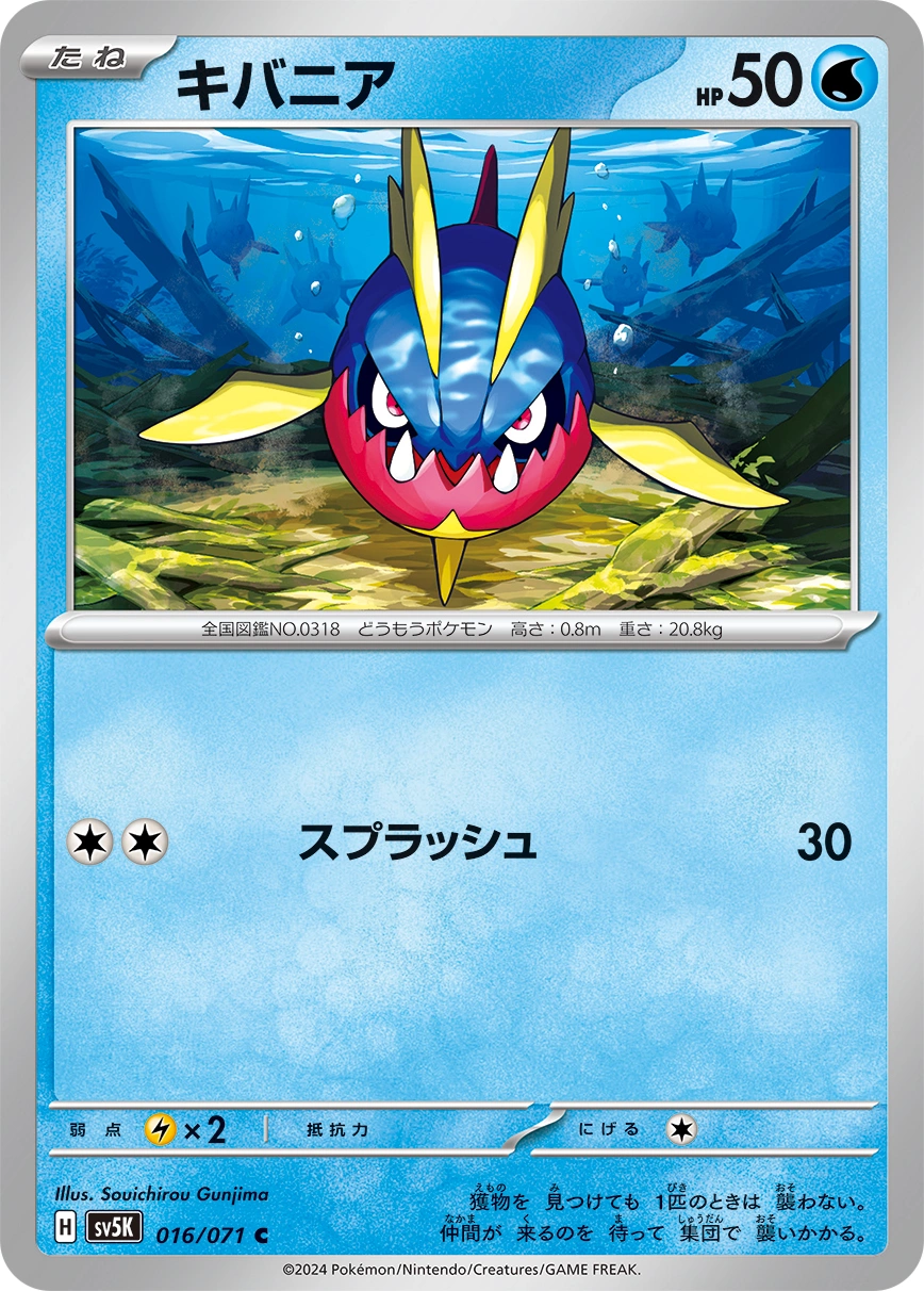 Carte Carvanha — Wild Force