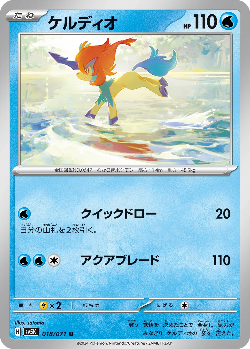 Carte Keldeo — Wild Force