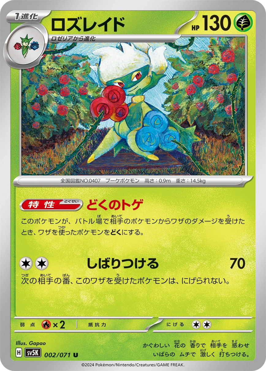 Carte Roserade — Wild Force