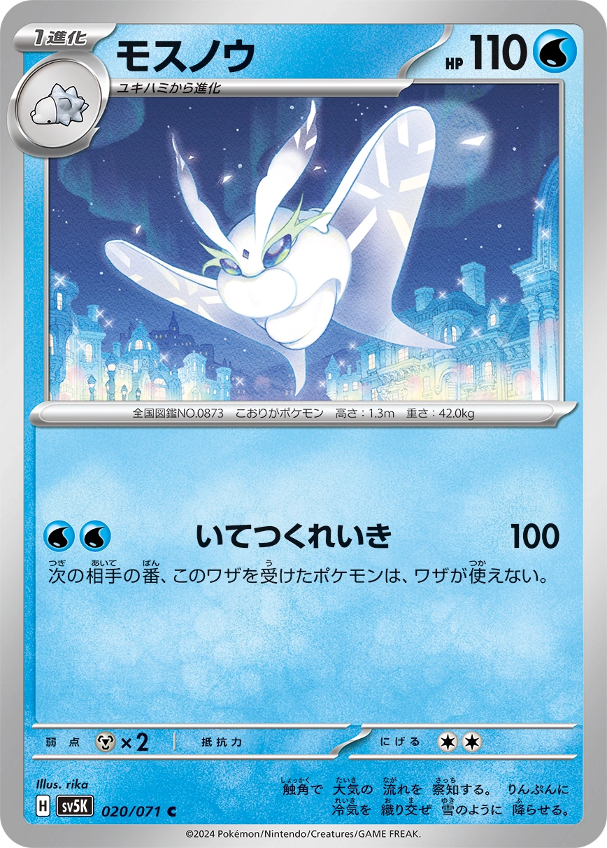 Carte Frosmoth — Wild Force