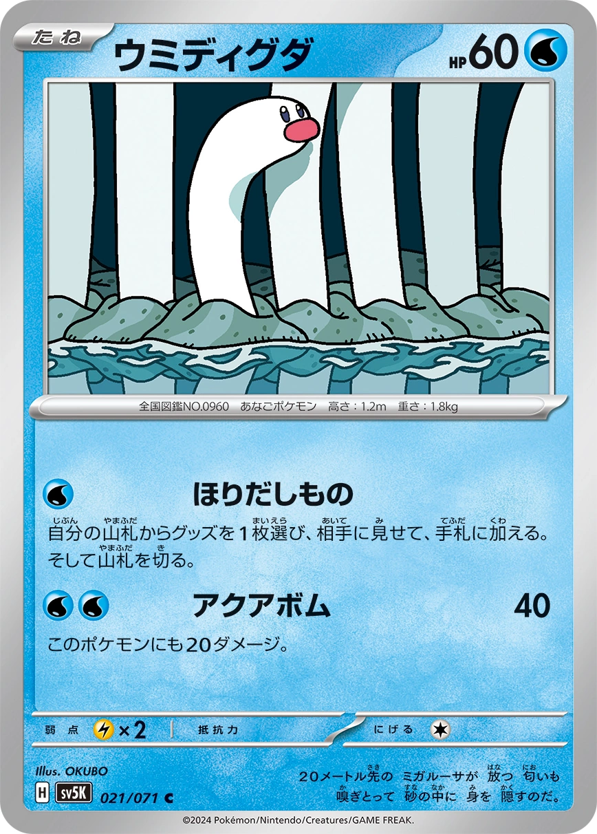 Carte Wiglett — Wild Force