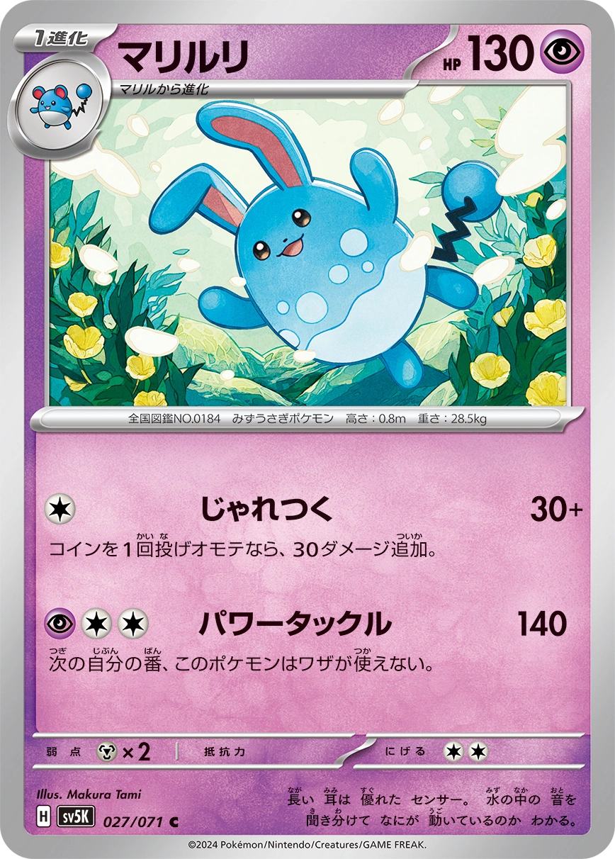 Carte Azumarill — Wild Force