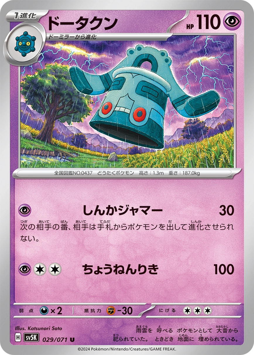 Carte Bronzong — Wild Force
