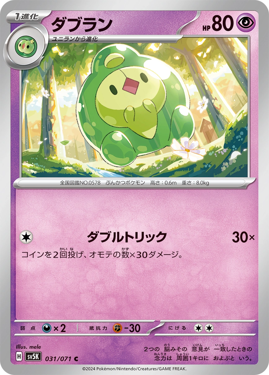 Carte Duosion — Wild Force