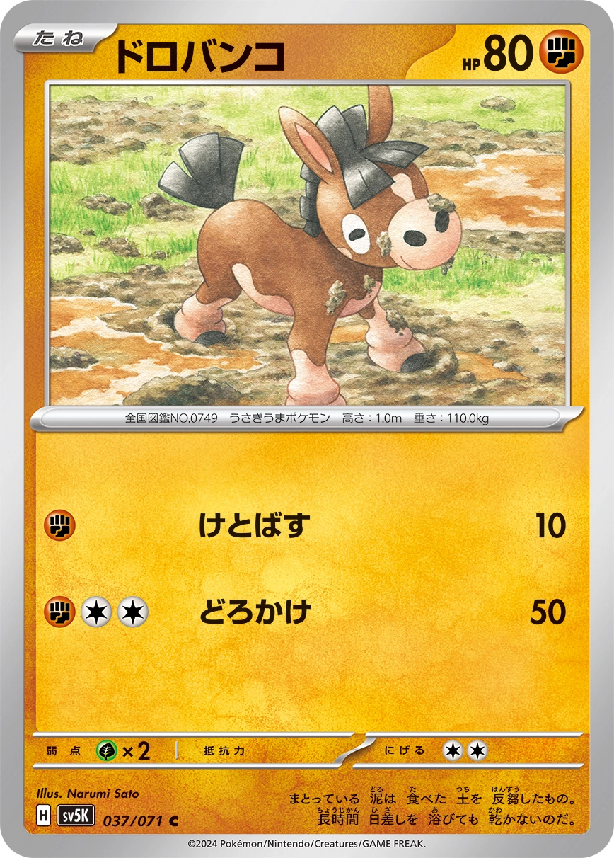 Carte Mudbray — Wild Force