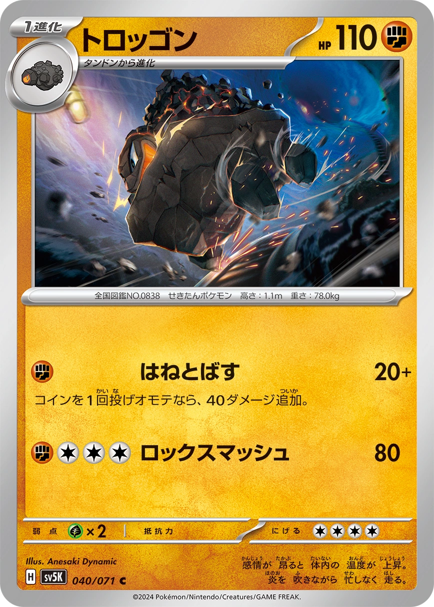 Carte Carkol — Wild Force