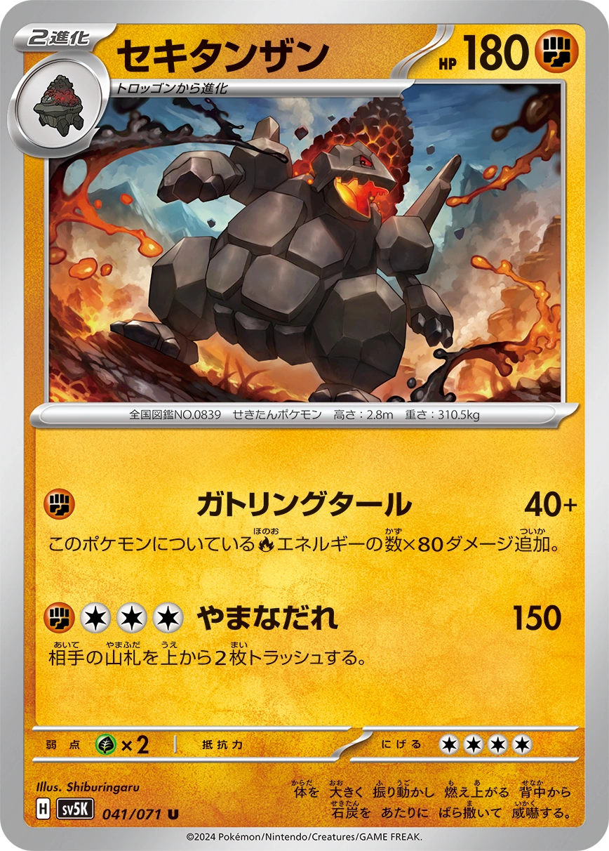 Carte Coalossal — Wild Force