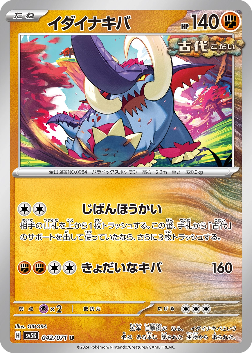 Carte Great Tusk — Wild Force
