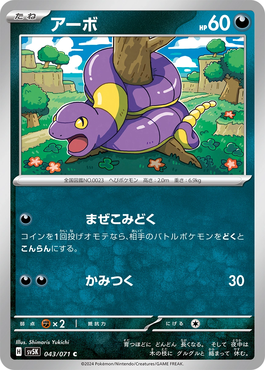Carte Ekans — Wild Force