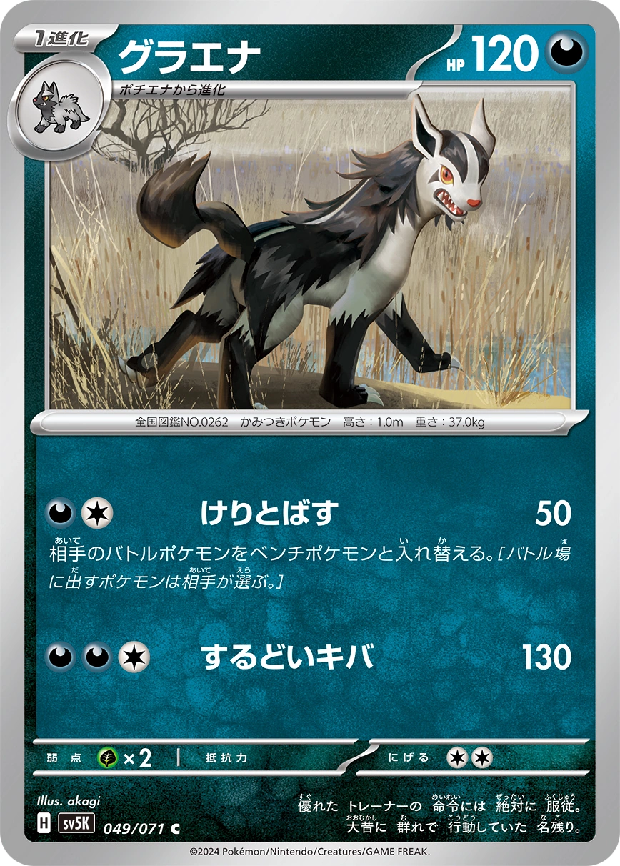 Carte Mightyena — Wild Force