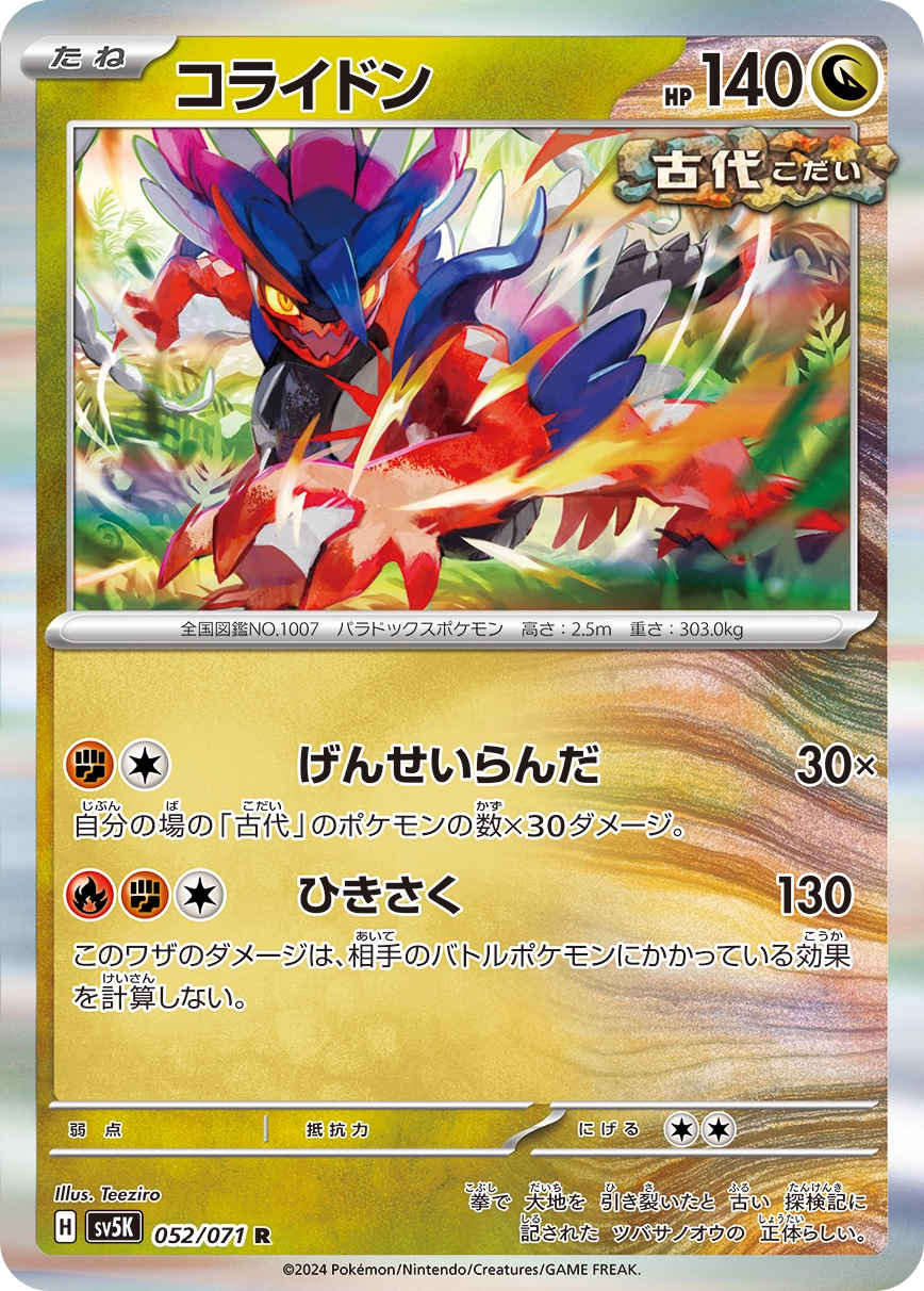 Carte Koraidon — Wild Force
