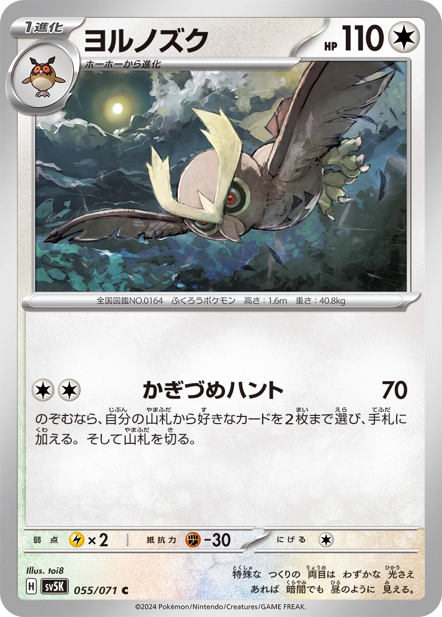 Carte Noarfang — Wild Force