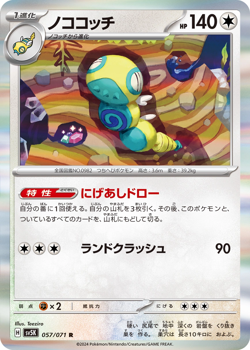 Carte Dudunsparce — Wild Force