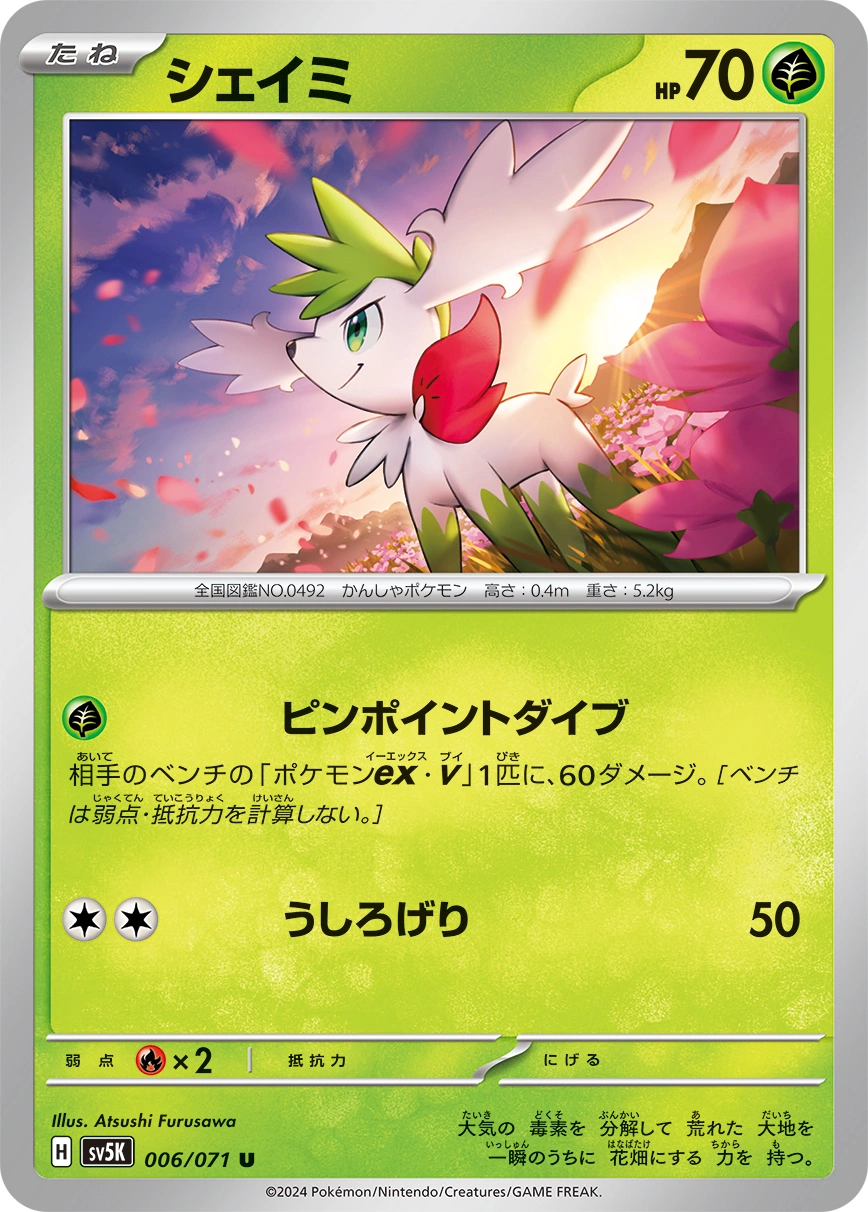 Carte Shaymin — Wild Force