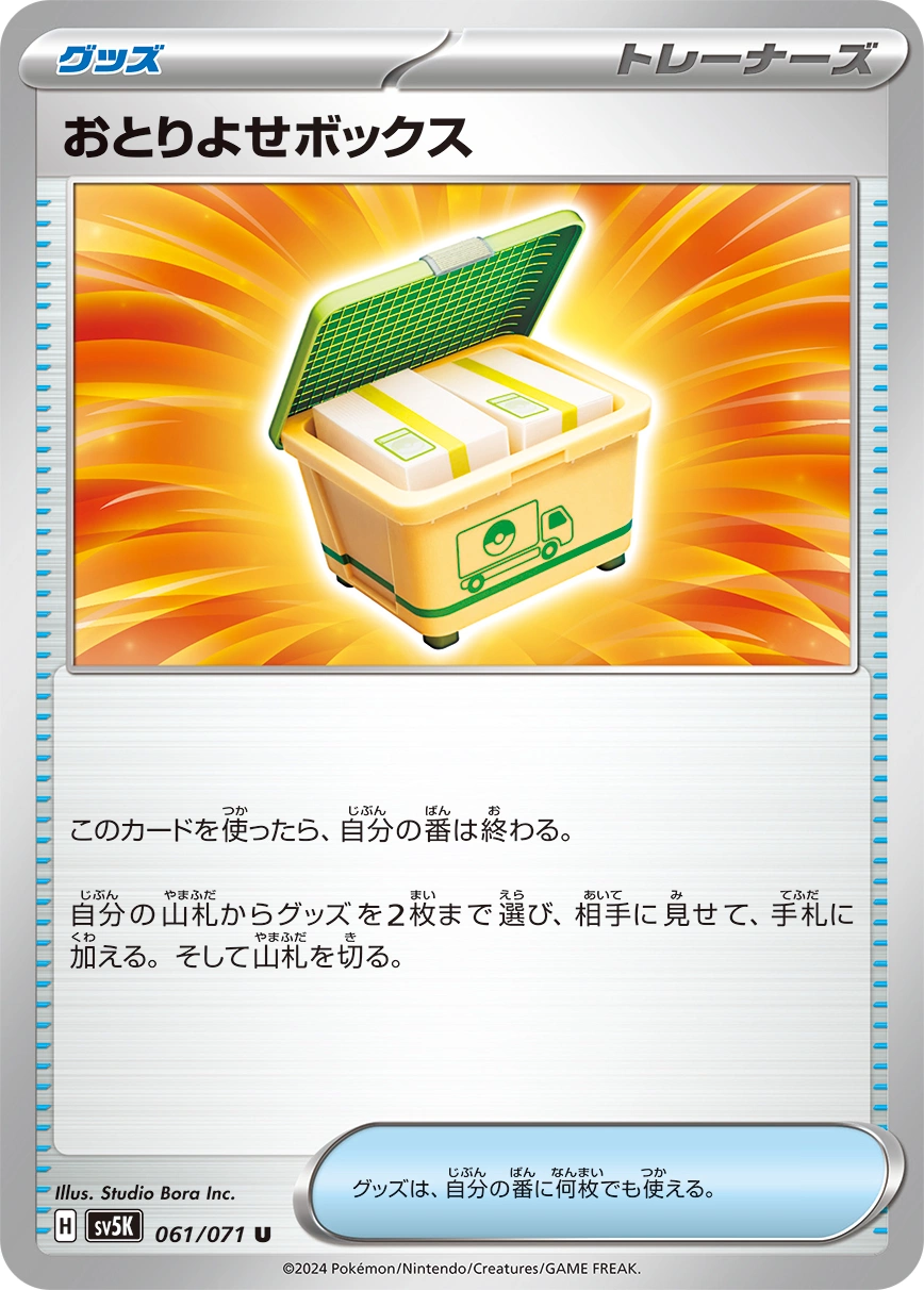 Carte Commande Emballée — Wild Force