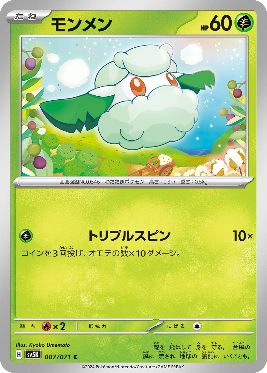 Carte Cottonee — Wild Force