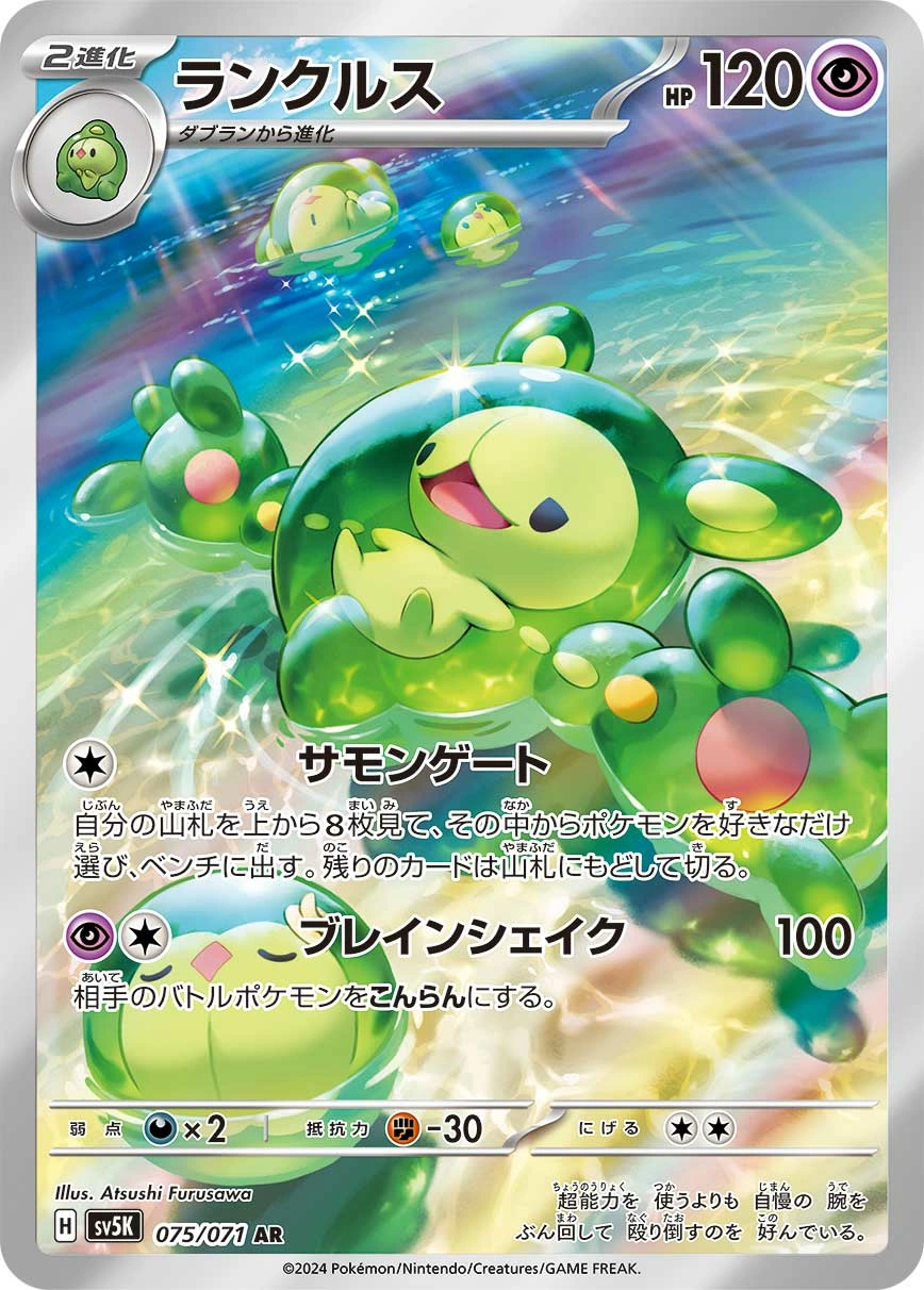 Carte Reuniclus — Wild Force