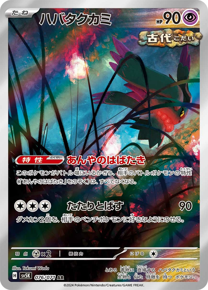 Carte Flutter Mane — Wild Force