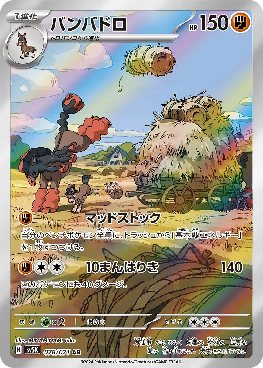 Carte Mudsdale — Wild Force