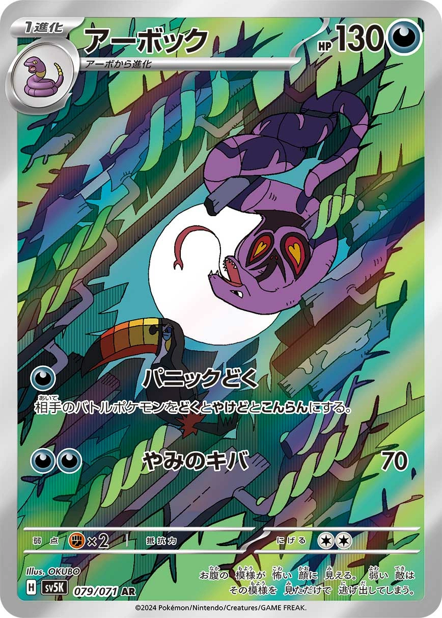 Carte Arbok — Wild Force