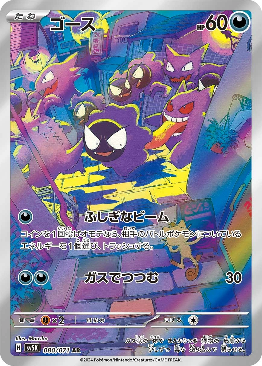 Carte Gastly — Wild Force