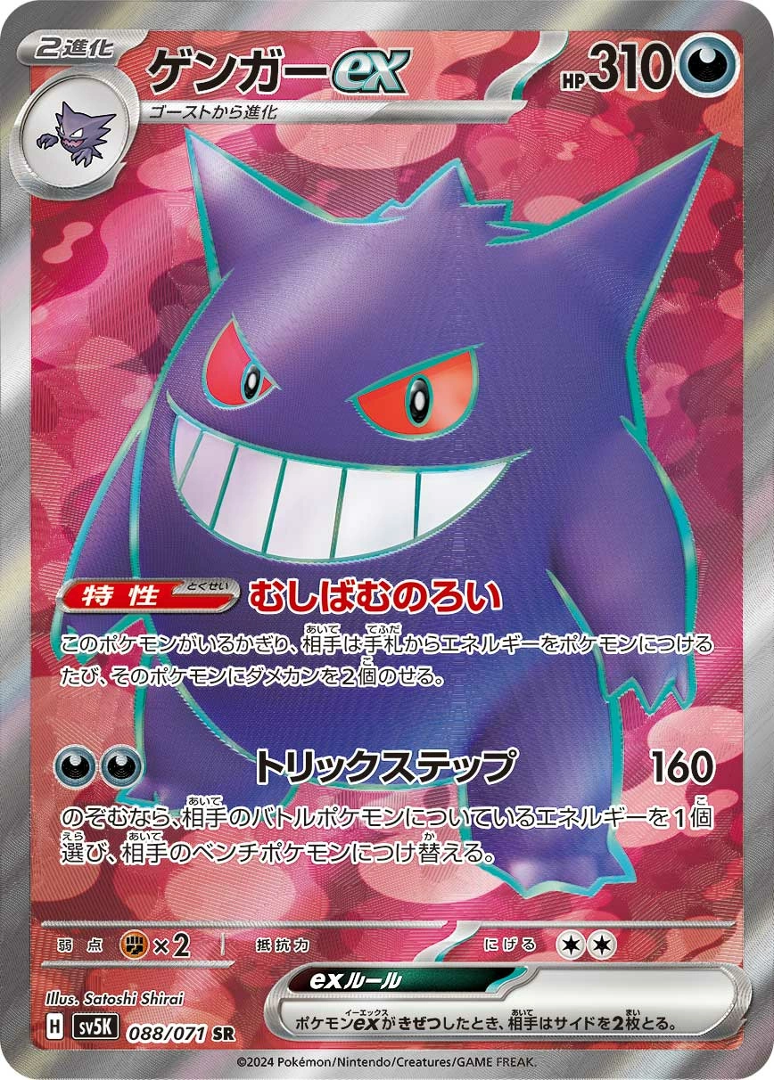 Carte Gengar — Wild Force