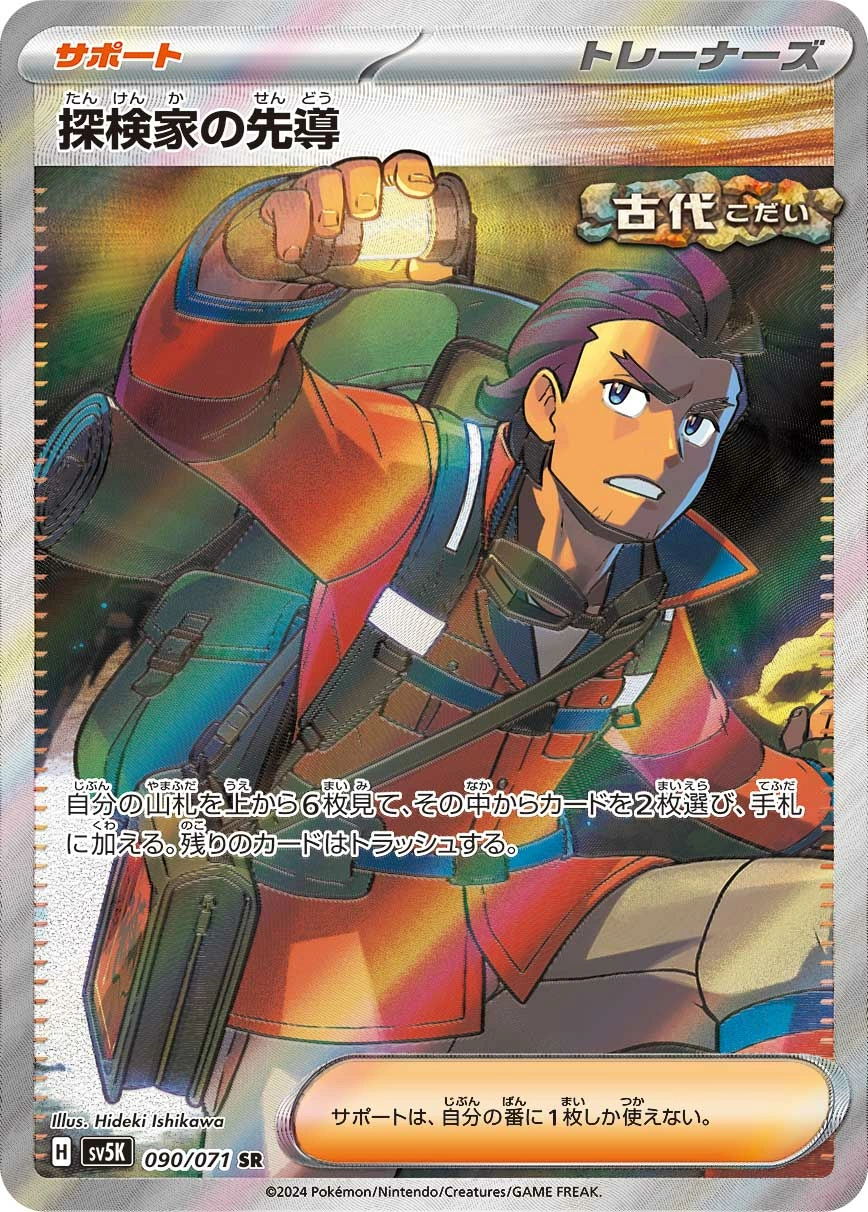 Carte Guide d'Exploration — Wild Force