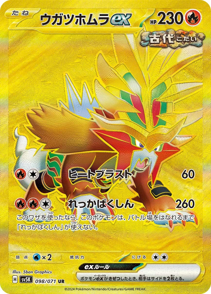 Carte Gouging Fire — Wild Force