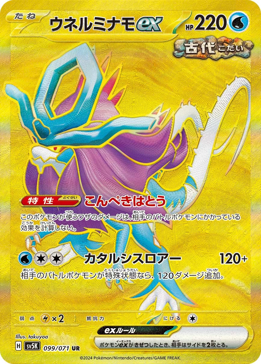 Carte Walking Wake — Wild Force