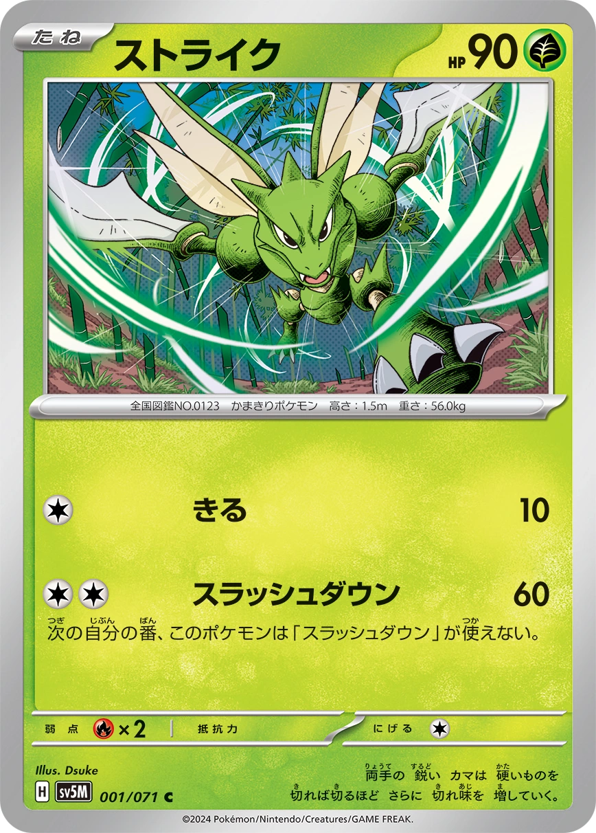 Carte Scyther — Cyber Judge