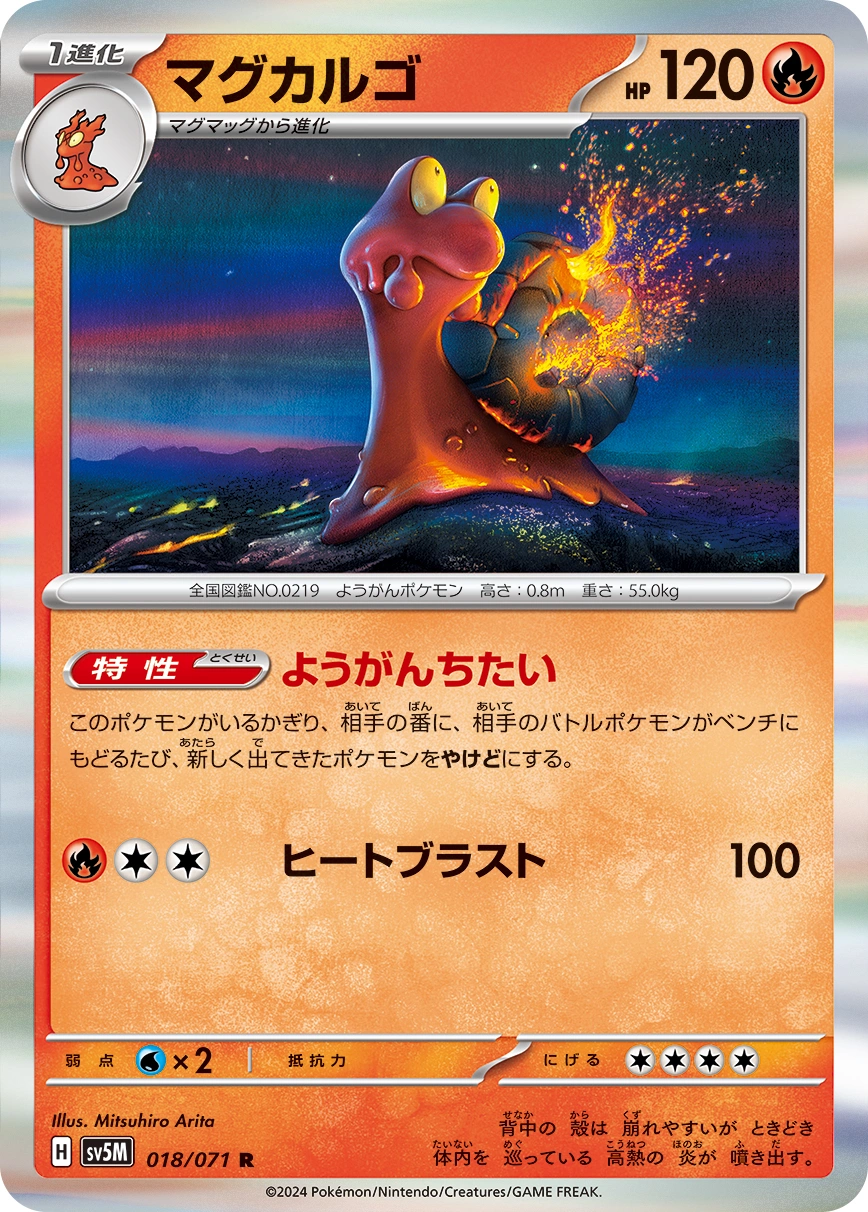 Carte Magcargo — Cyber Judge