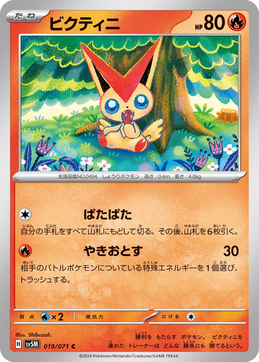 Carte Victini — Cyber Judge