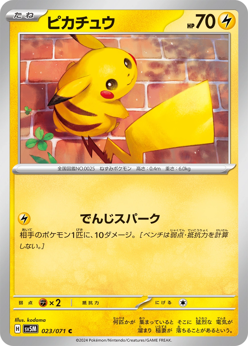 Carte Pikachu — Cyber Judge