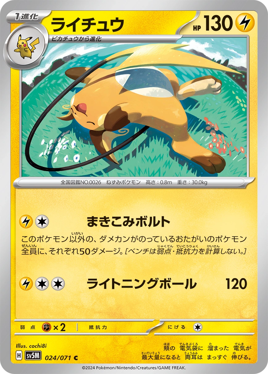 Carte Raichu — Cyber Judge
