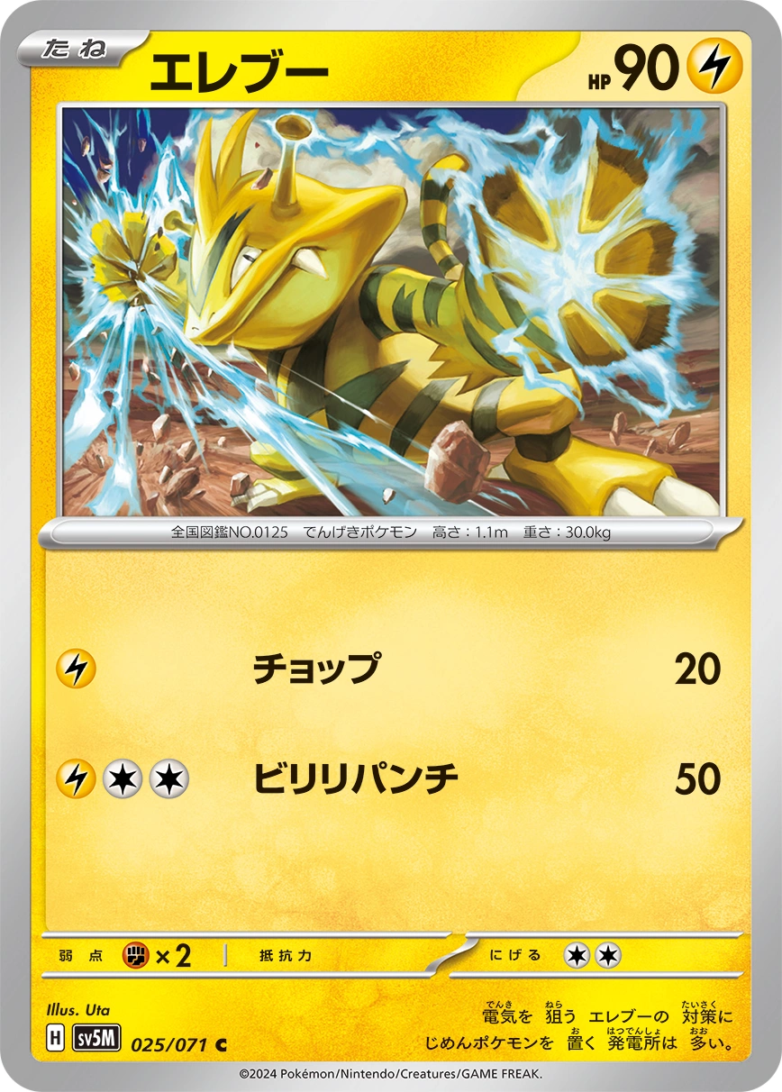 Carte Electabuzz — Cyber Judge