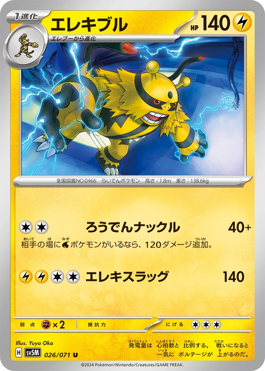 Carte Electivire — Cyber Judge