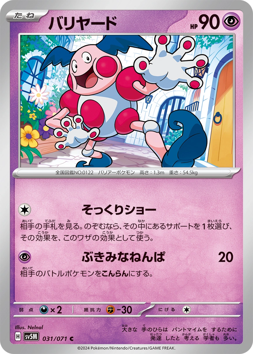 Carte Mr. Mime — Cyber Judge