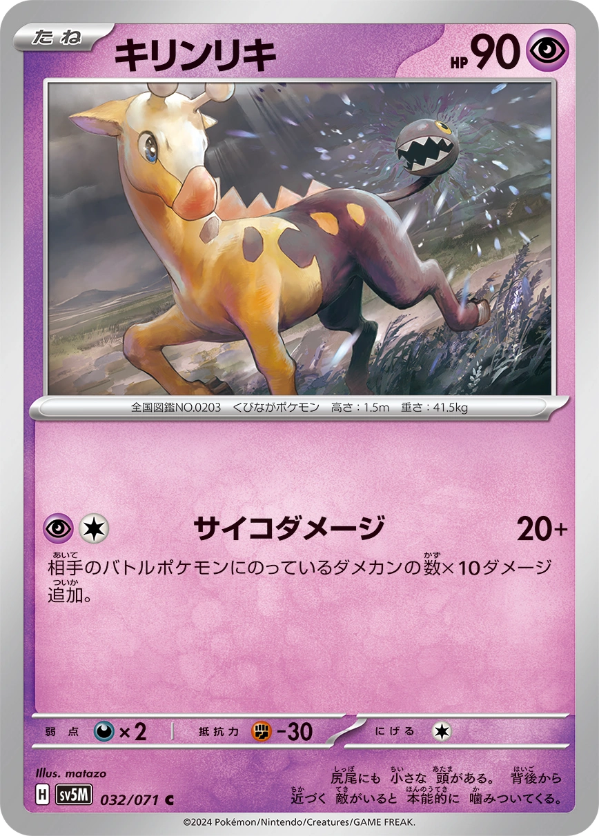 Carte Girafarig — Cyber Judge