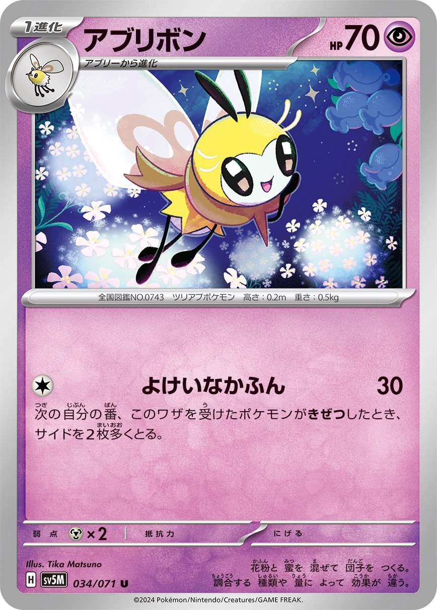 Carte Ribombee — Cyber Judge