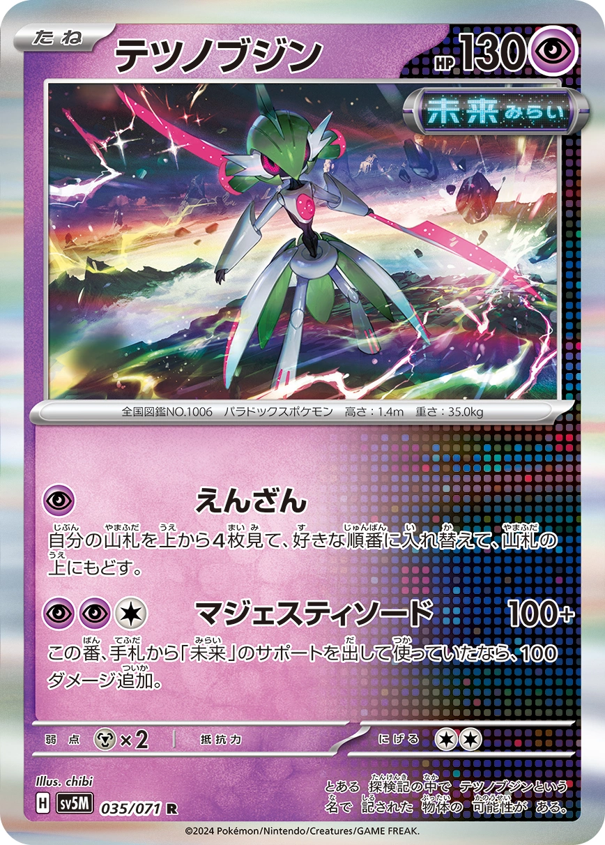 Carte Iron Valiant — Cyber Judge