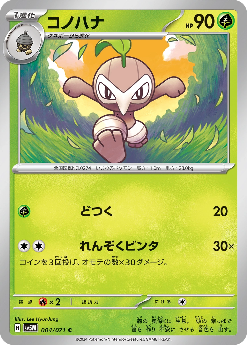 Carte Nuzleaf — Cyber Judge