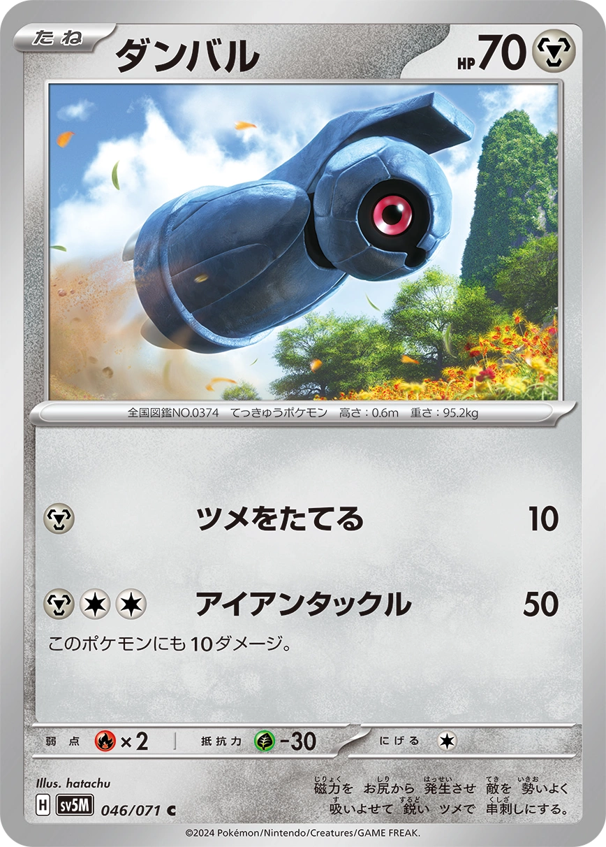 Carte Beldum — Cyber Judge